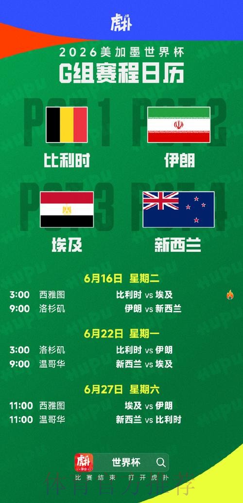 2026美加墨世界杯每日赛程怎么查 2026美加墨世界杯每日赛程怎么查